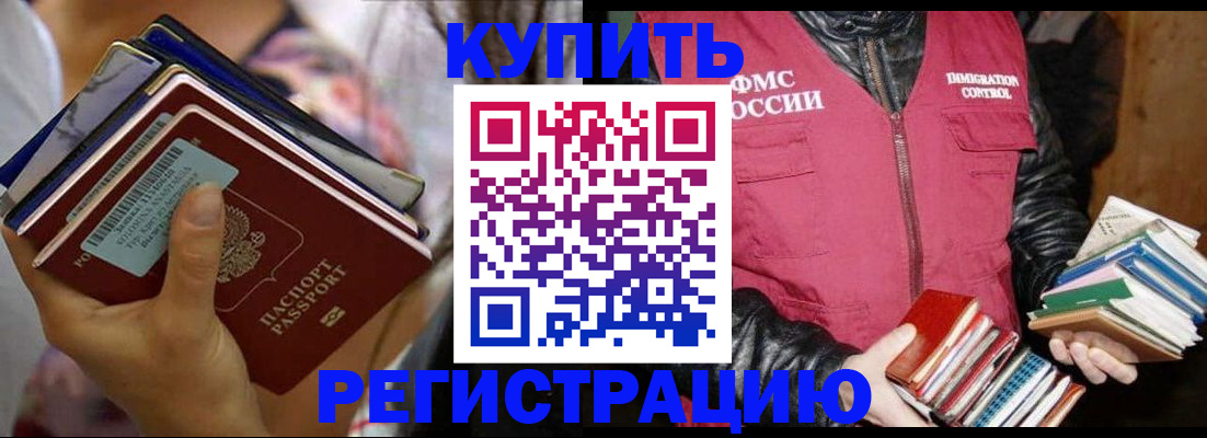 временная регистрация купить в Темрюке